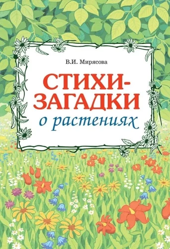 Mõistatused taimedest