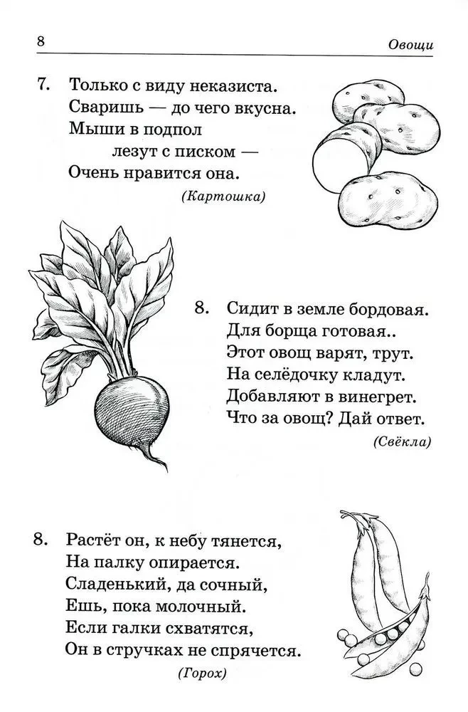 Eilėraščiai-mįslių apie augalus