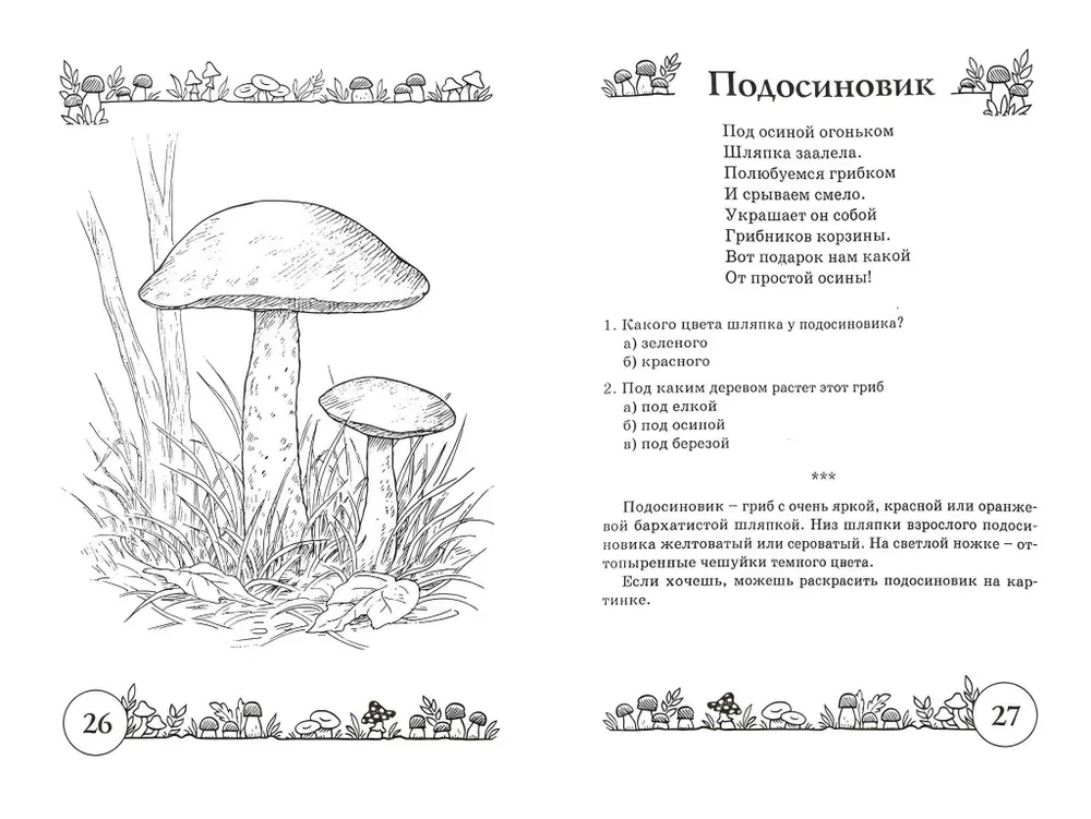Gedichte und Sprachübungen zum Thema Pilze. Entwicklung des logischen Denkens und der Sprache bei Kindern
