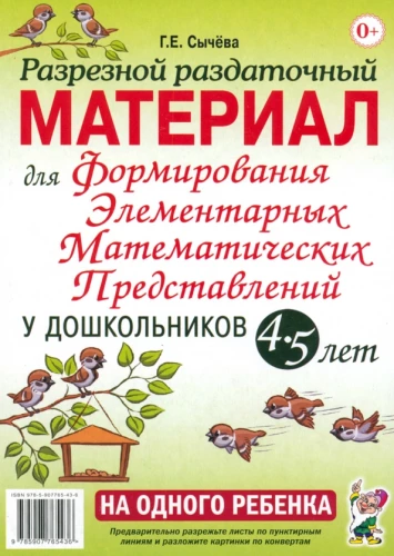 Cut-out distribution material for forming elementary mathematical representations in preschoolers aged 4-5 years