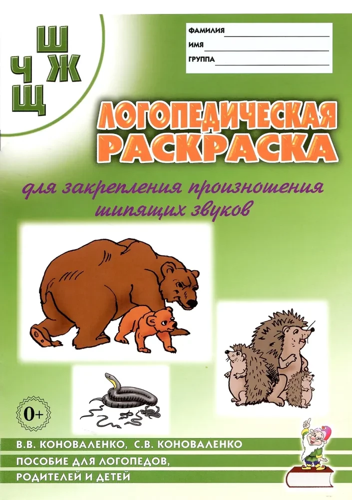 Logopedinė spalvinimo knygelė garsų Š, Ž, Č, Ć įtvirtinimui