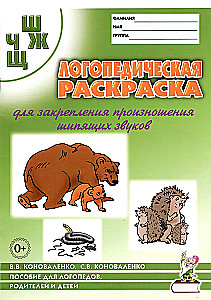 Logopedinė spalvinimo knygelė garsų Š, Ž, Č, Ć įtvirtinimui