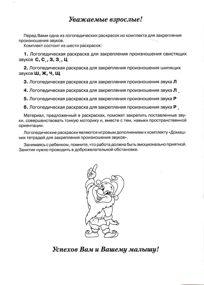 Logopedinė spalvinimo knygelė garsų Š, Ž, Č, Ć įtvirtinimui