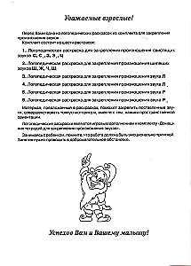 Logopedinė spalvinimo knygelė garsų Š, Ž, Č, Ć įtvirtinimui