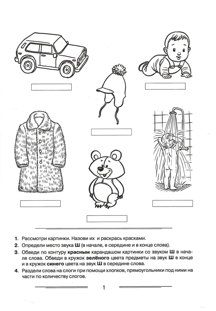 Logopedinė spalvinimo knygelė garsų Š, Ž, Č, Ć įtvirtinimui