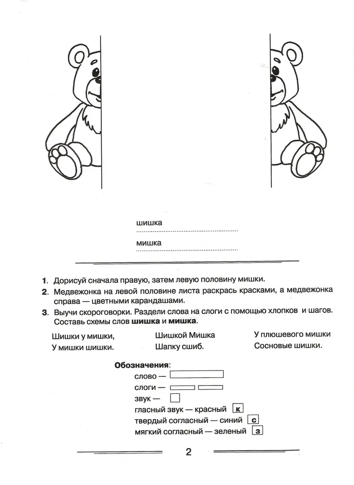 Logopedinė spalvinimo knygelė garsų Š, Ž, Č, Ć įtvirtinimui