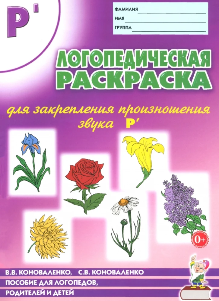 Logopedinė spalvinimo knyga R' garsui įtvirtinti