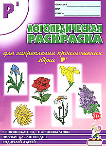 Logopedinė spalvinimo knyga R' garsui įtvirtinti