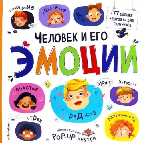 Inimene ja tema emotsioonid