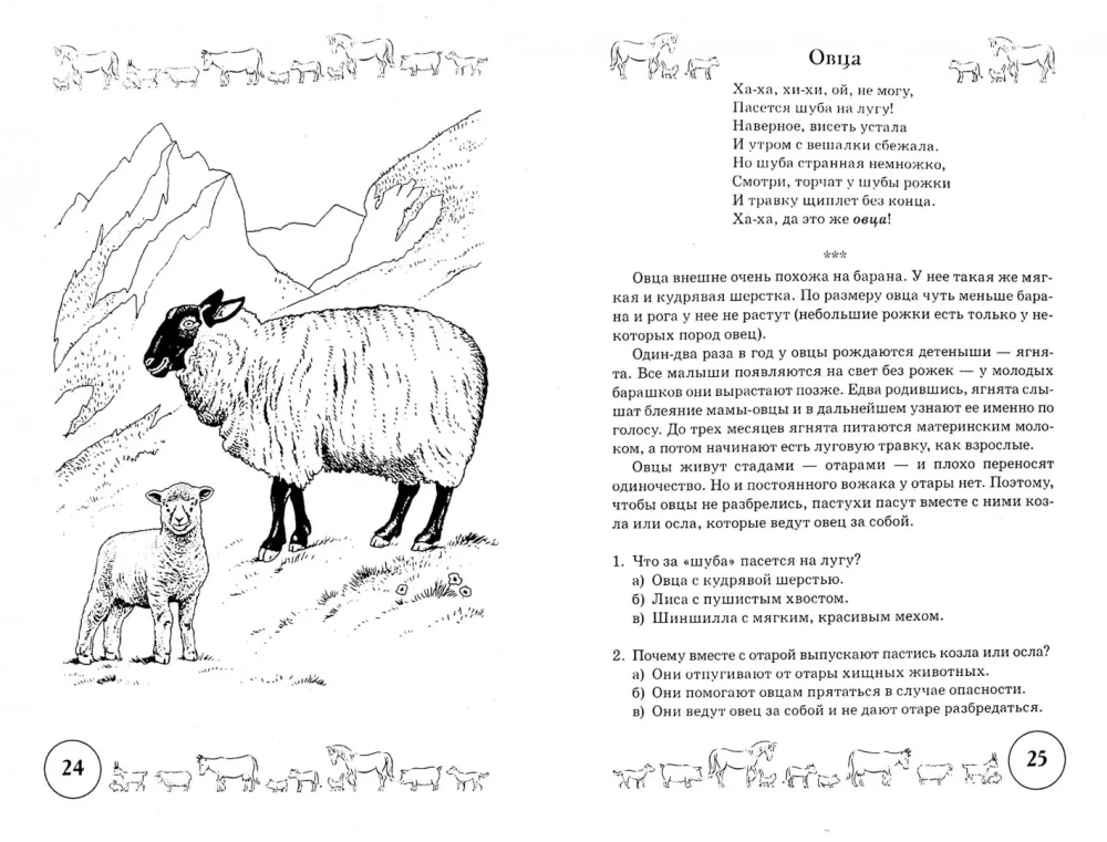 Gedichte und Sprachübungen zum Thema Haustiere. Entwicklung des logischen Denkens und der Sprache bei Kindern