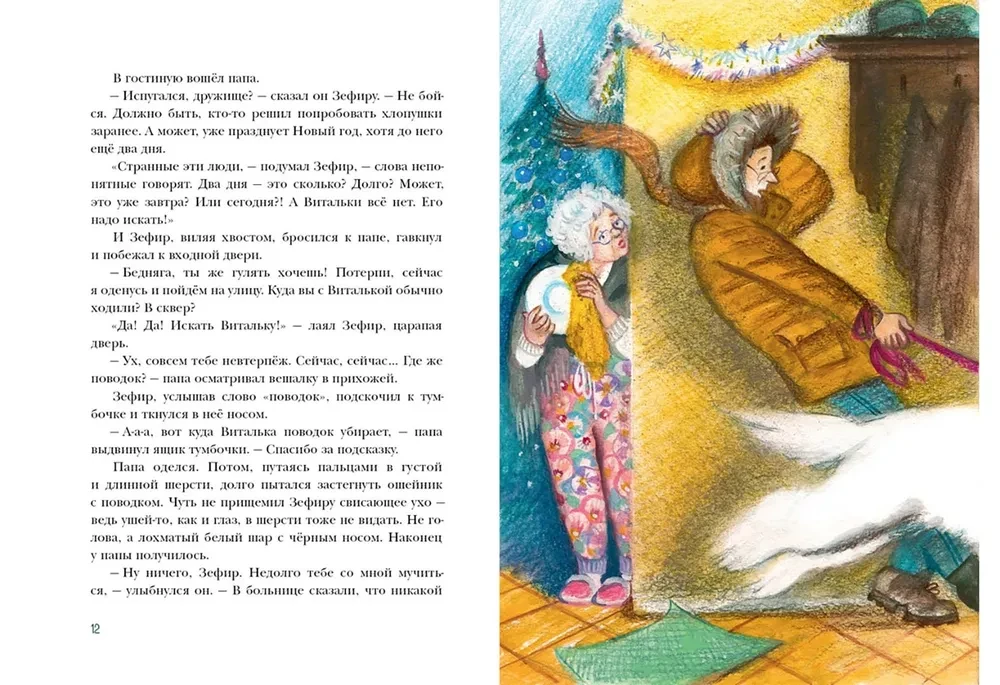 Koer Külm ja Kassike