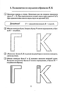 Pāru skanīgie-un klusie līdzskaņi G-K. Grafisko, fonematisko un leksiski-gramatisko vingrinājumu albums bērniem no 6-9 gadiem
