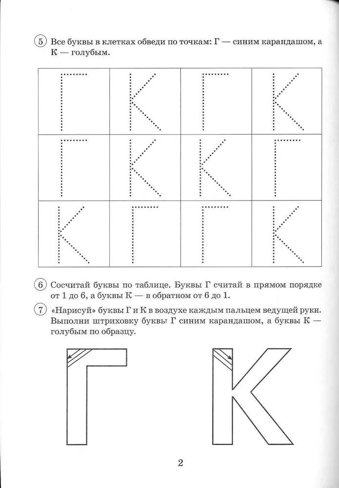 Pāru skanīgie-un klusie līdzskaņi G-K. Grafisko, fonematisko un leksiski-gramatisko vingrinājumu albums bērniem no 6-9 gadiem