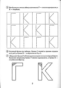 Pāru skanīgie-un klusie līdzskaņi G-K. Grafisko, fonematisko un leksiski-gramatisko vingrinājumu albums bērniem no 6-9 gadiem