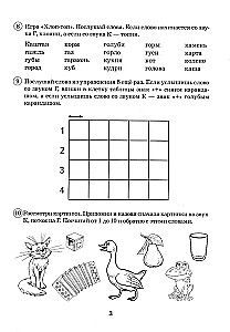 Pāru skanīgie-un klusie līdzskaņi G-K. Grafisko, fonematisko un leksiski-gramatisko vingrinājumu albums bērniem no 6-9 gadiem