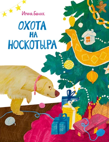 Polowanie na Noskotyrę