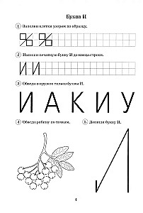Będę pisać poprawnie. Album ćwiczeń zapobiegających zaburzeniom pisania u dzieci z grupy przygotowawczej
