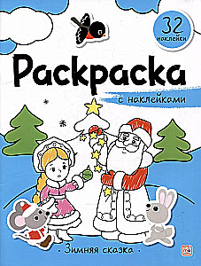 Žiemos pasaka