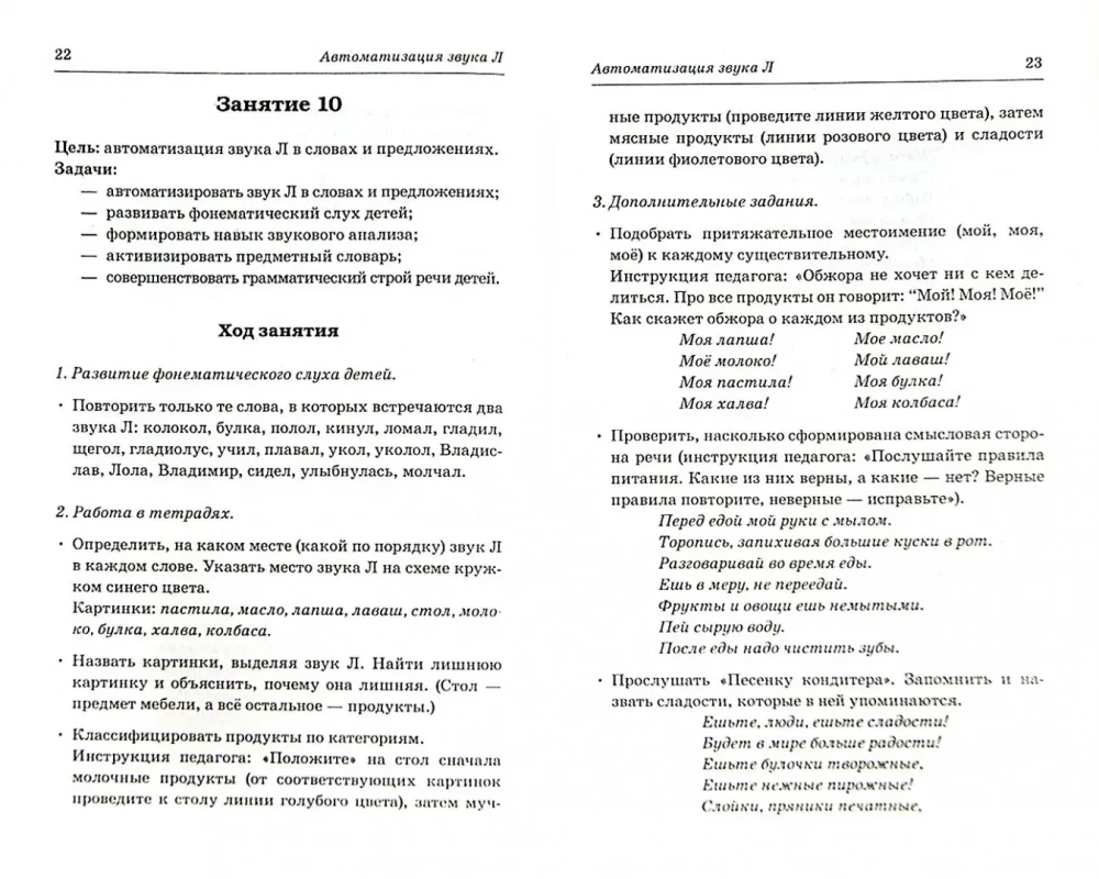 Sonorous sounds L, Ly, R, Ry. Plans and outlines of classes for children aged 5-7. Adapted programs