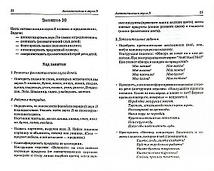 Sonorous sounds L, Ly, R, Ry. Plans and outlines of classes for children aged 5-7. Adapted programs