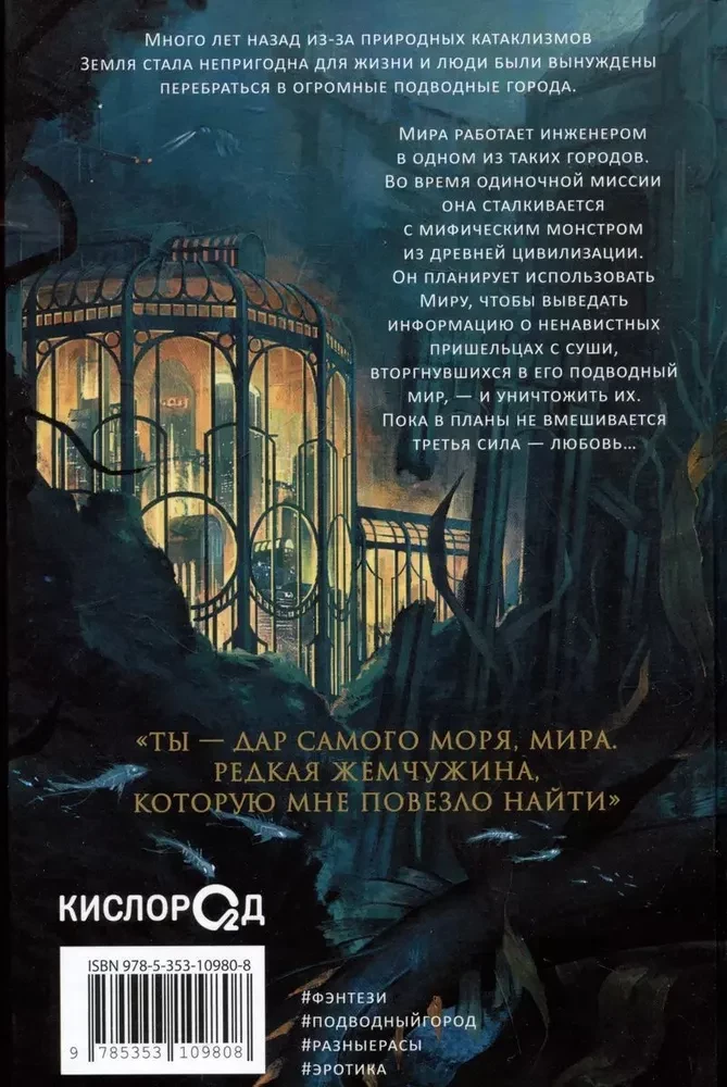 Szept głębin