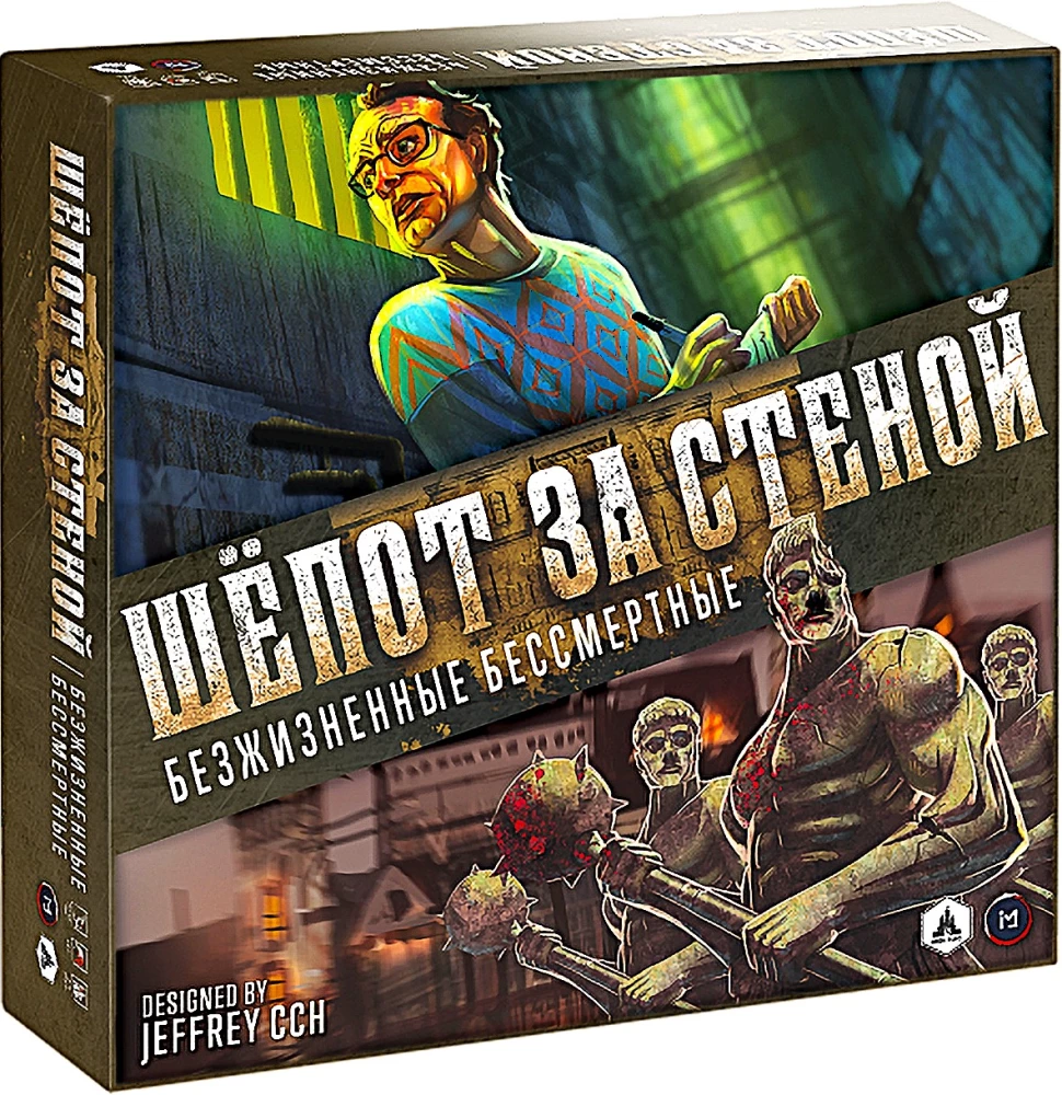 Настольная игра - Шёпот за стеной. Безжизненные бессмертные (Дополнение)