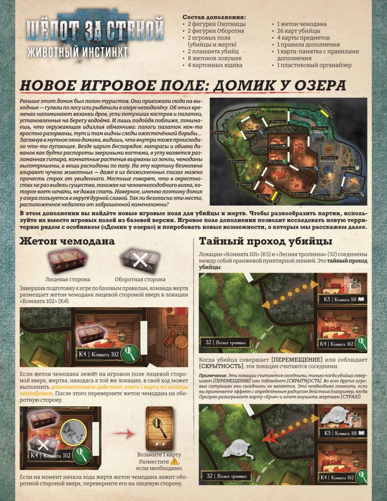 Настольная игра - Шёпот за стеной. Безжизненные бессмертные (Дополнение)
