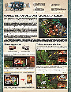 Настольная игра - Шёпот за стеной. Безжизненные бессмертные (Дополнение)