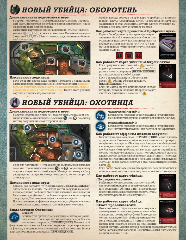 Настольная игра - Шёпот за стеной. Безжизненные бессмертные (Дополнение)