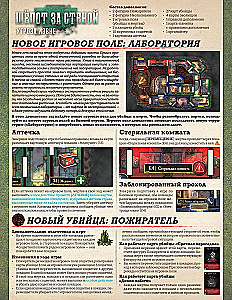 Настольная игра - Шёпот за стеной. Безжизненные бессмертные (Дополнение)