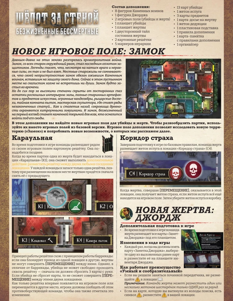Настольная игра - Шёпот за стеной. Безжизненные бессмертные (Дополнение)