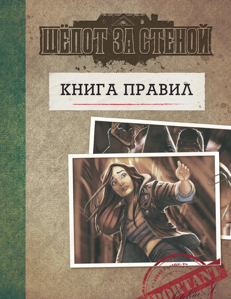 Настольная игра - Шёпот за стеной. Безжизненные бессмертные (Дополнение)