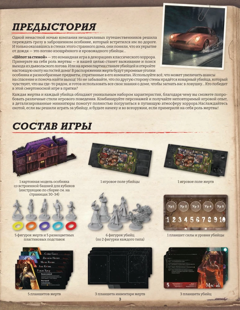 Настольная игра - Шёпот за стеной. Безжизненные бессмертные (Дополнение)