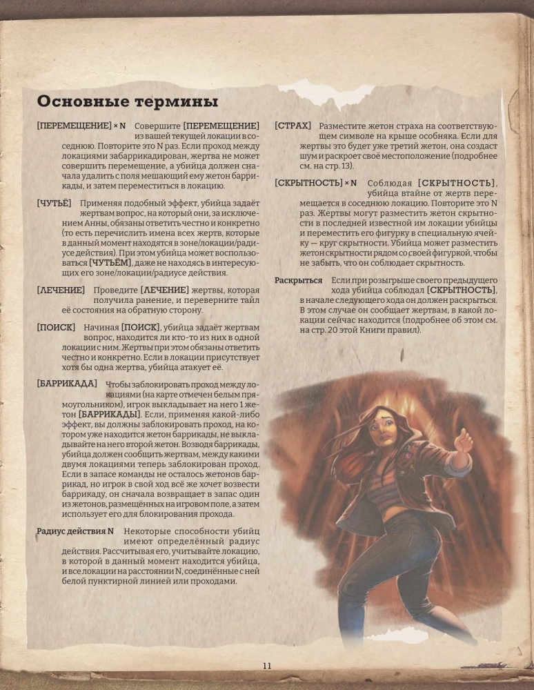 Настольная игра - Шёпот за стеной. Безжизненные бессмертные (Дополнение)