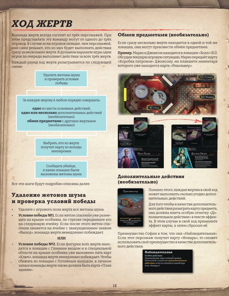 Настольная игра - Шёпот за стеной. Безжизненные бессмертные (Дополнение)