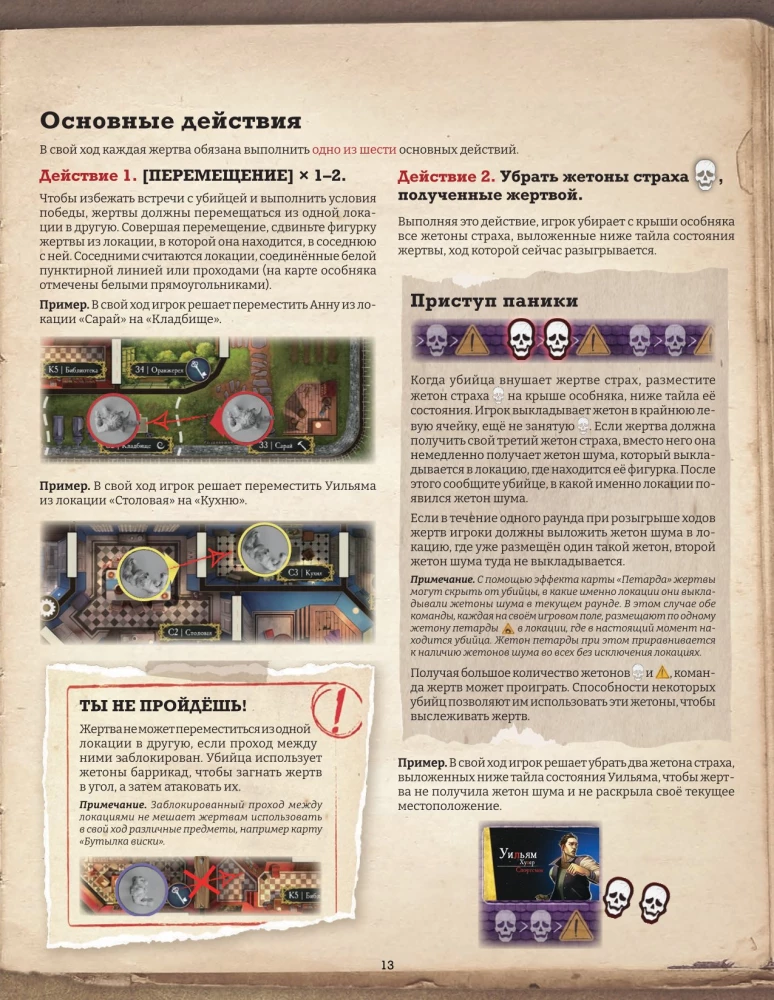 Настольная игра - Шёпот за стеной. Безжизненные бессмертные (Дополнение)