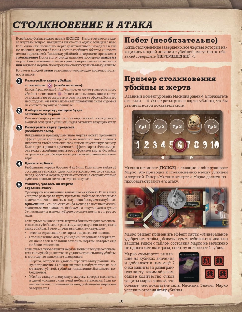 Настольная игра - Шёпот за стеной. Безжизненные бессмертные (Дополнение)