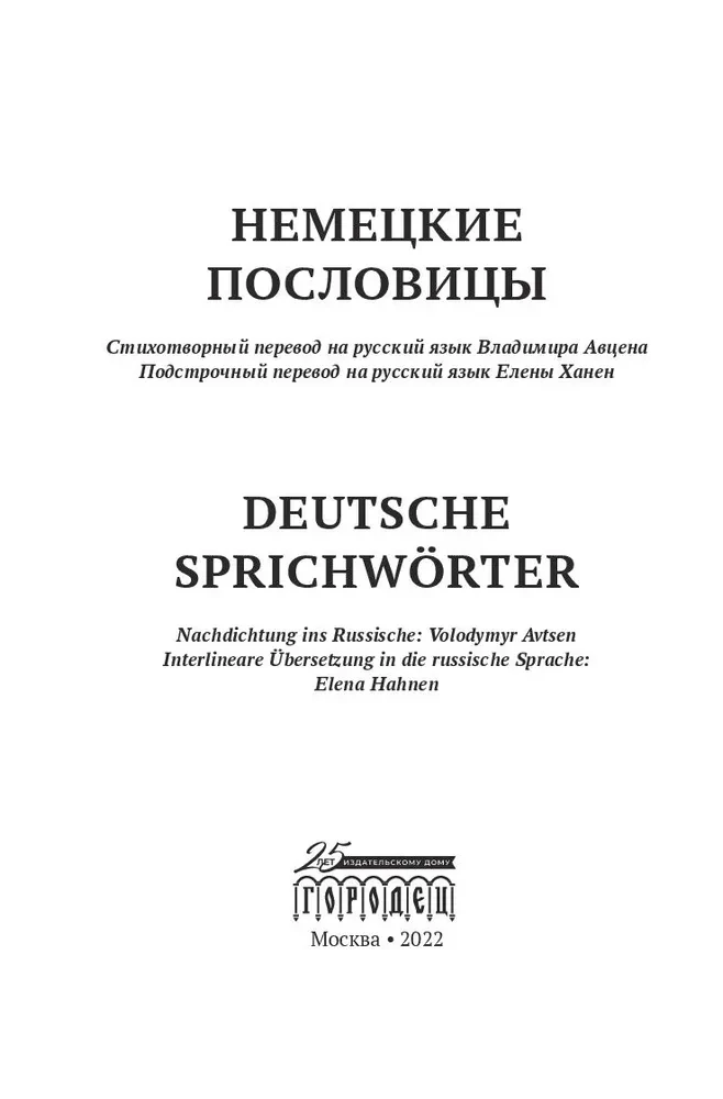 Saksa vanasõnad / Saksa vanasõnad