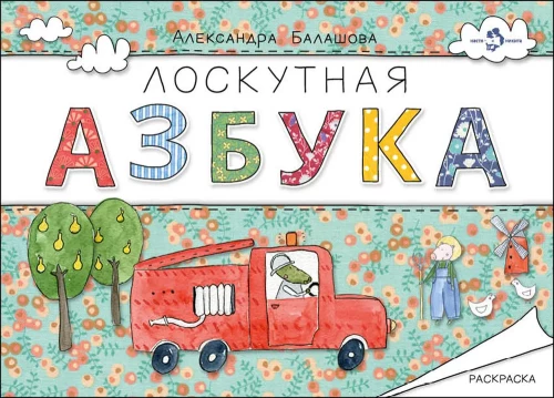 Patchwork-Alphabet