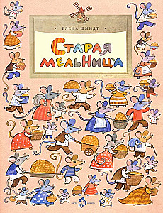 Старая мельница