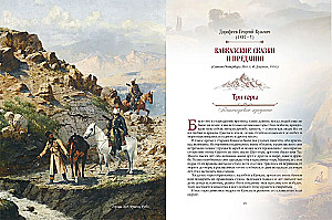Kaukazo pasakos ir legendos
