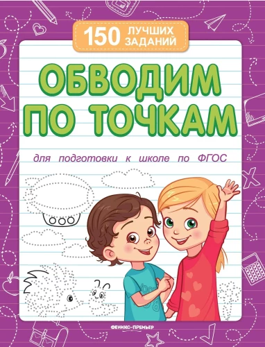 Obwodzimy po punktach