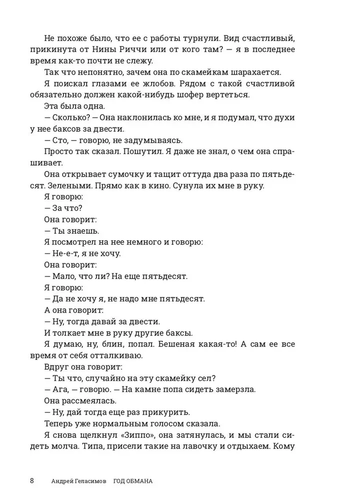 Gada maldināšana