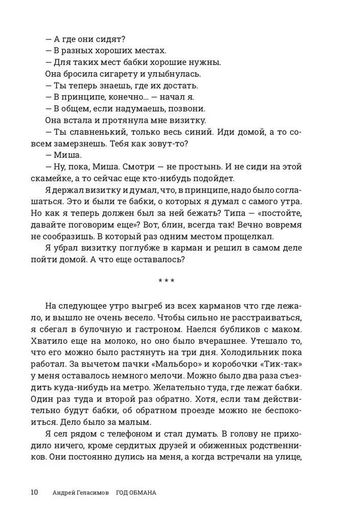 Gada maldināšana