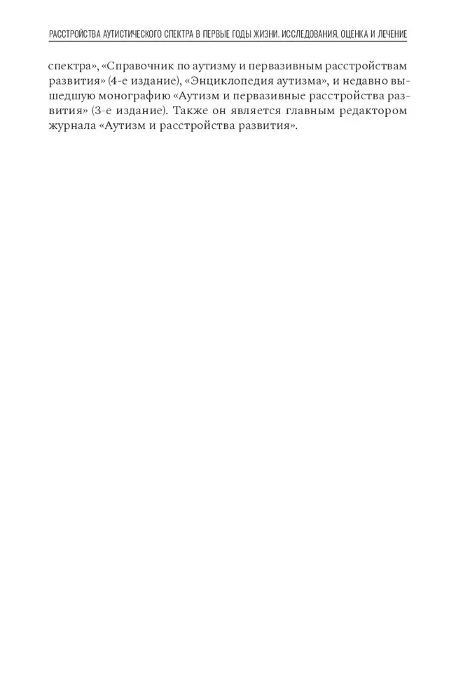 Autismispektrihäire esimesel eluaastal. Uuringud, hindamine ja ravi