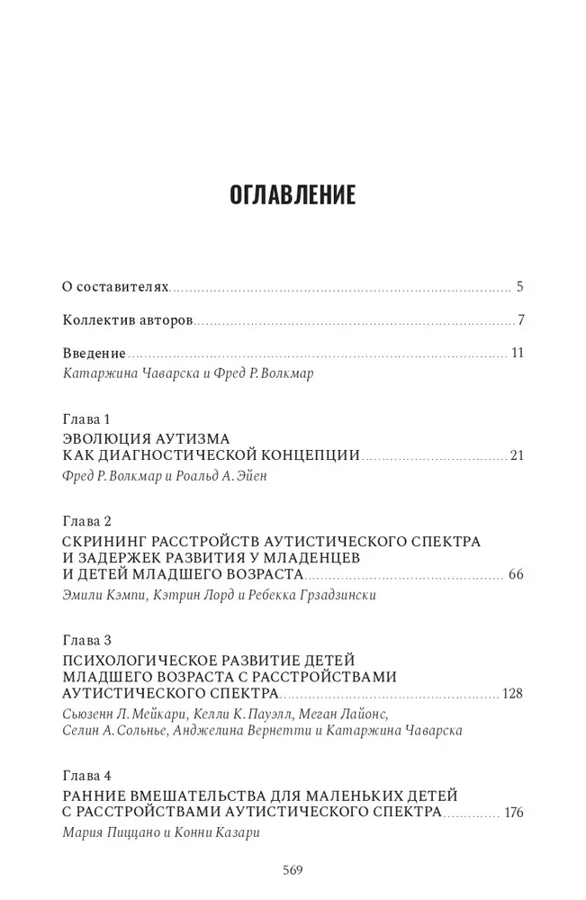 Autismispektrihäire esimesel eluaastal. Uuringud, hindamine ja ravi