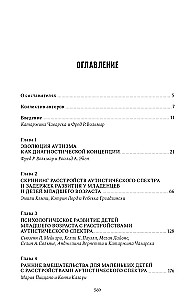 Autismispektrihäire esimesel eluaastal. Uuringud, hindamine ja ravi