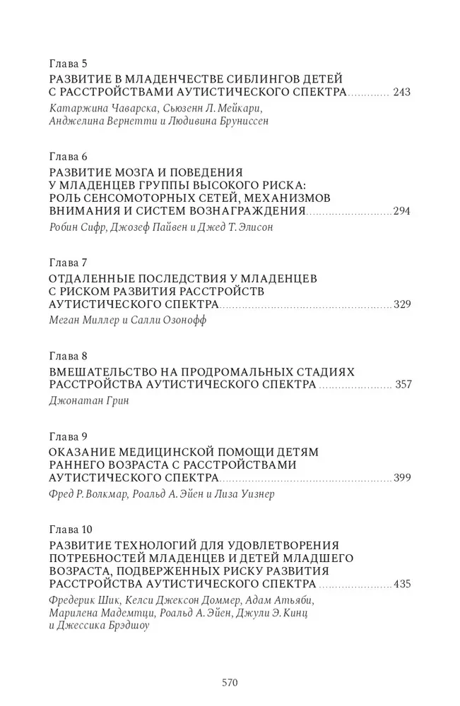 Autismispektrihäire esimesel eluaastal. Uuringud, hindamine ja ravi