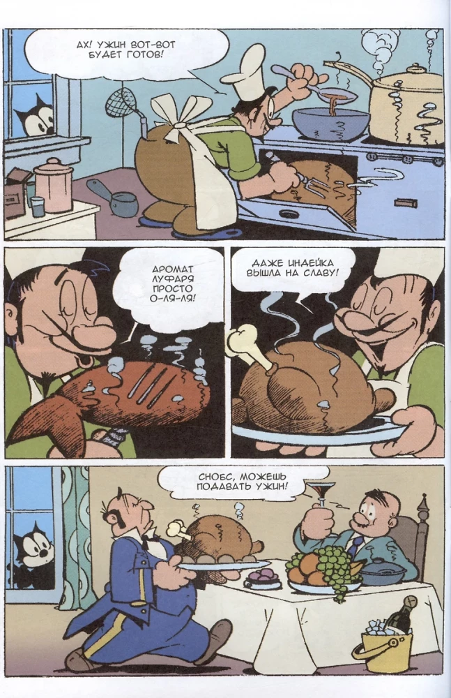Senie komiksi. Kaķis Felikss. Meistars visās ķepās