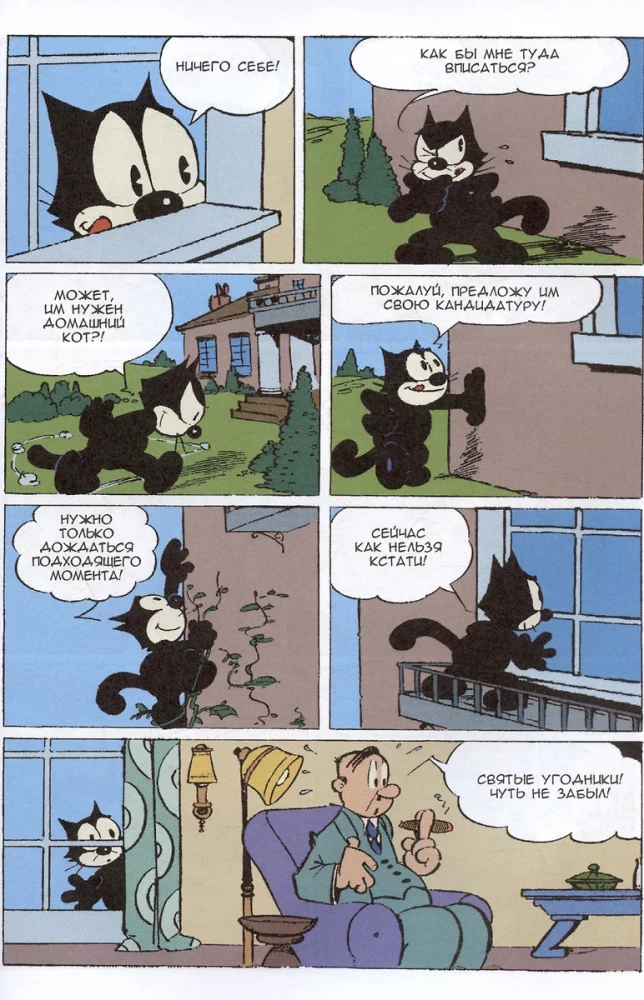 Senie komiksi. Kaķis Felikss. Meistars visās ķepās